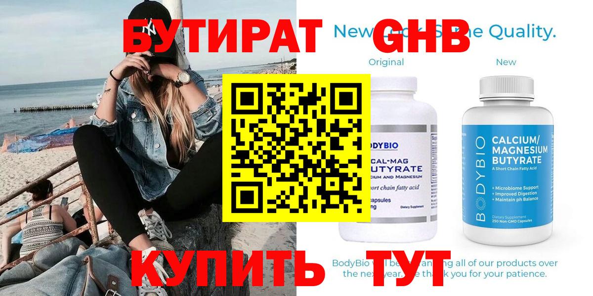 Бутират 99%  Вход с VPN  Губаха 