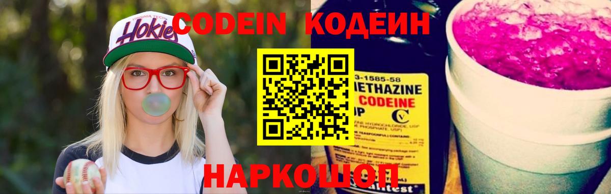 Codein Purple Drank  Codein напиток Lean (лин)  Вход с VPN  Губаха 