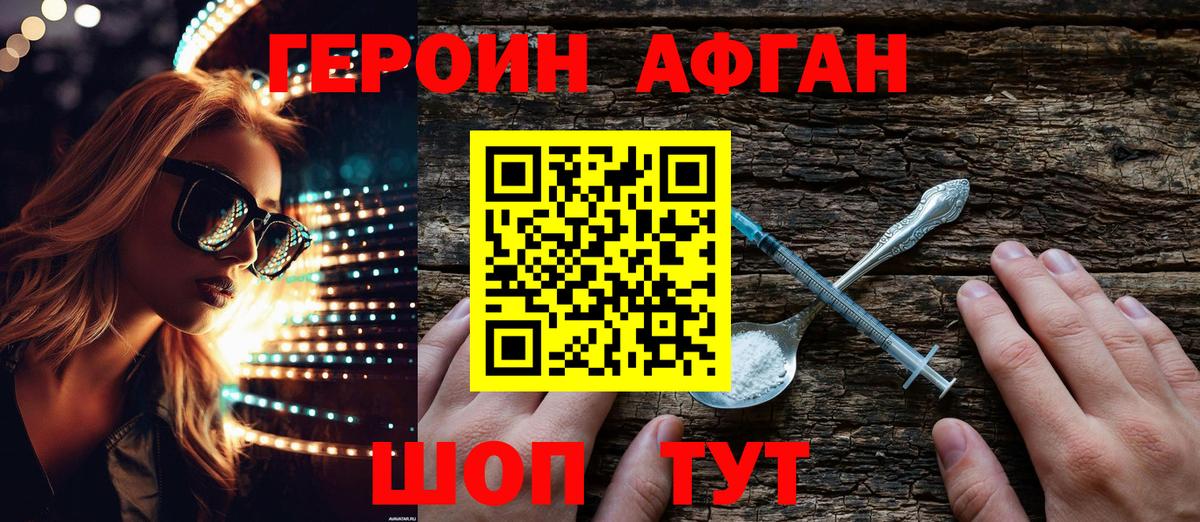 Героин герыч Губаха