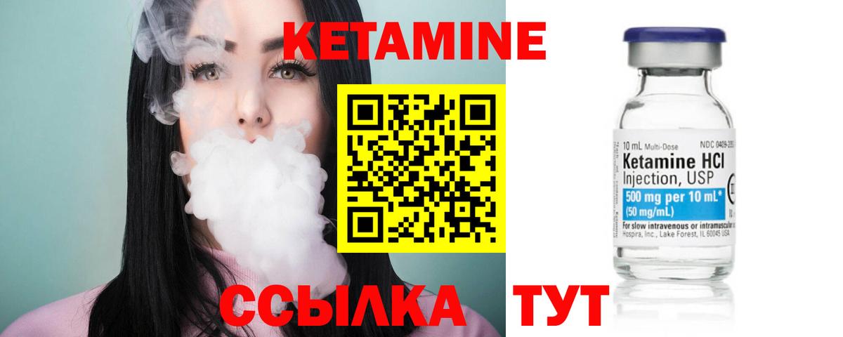 КЕТАМИН VHQ Губаха