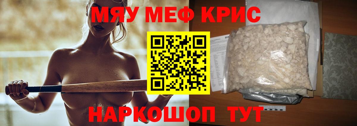 МЕФ кристаллы Губаха