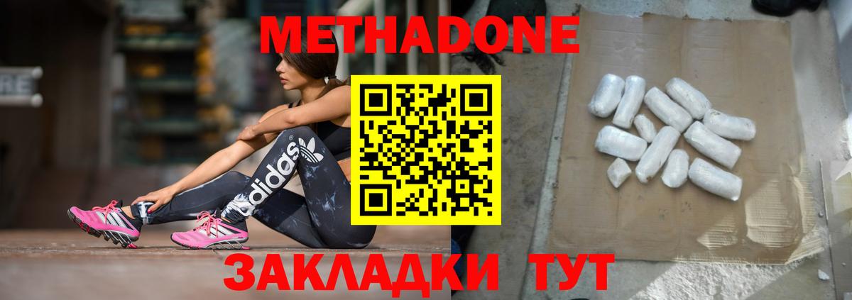 МЕТАДОН methadone  Вход с VPN  Губаха 